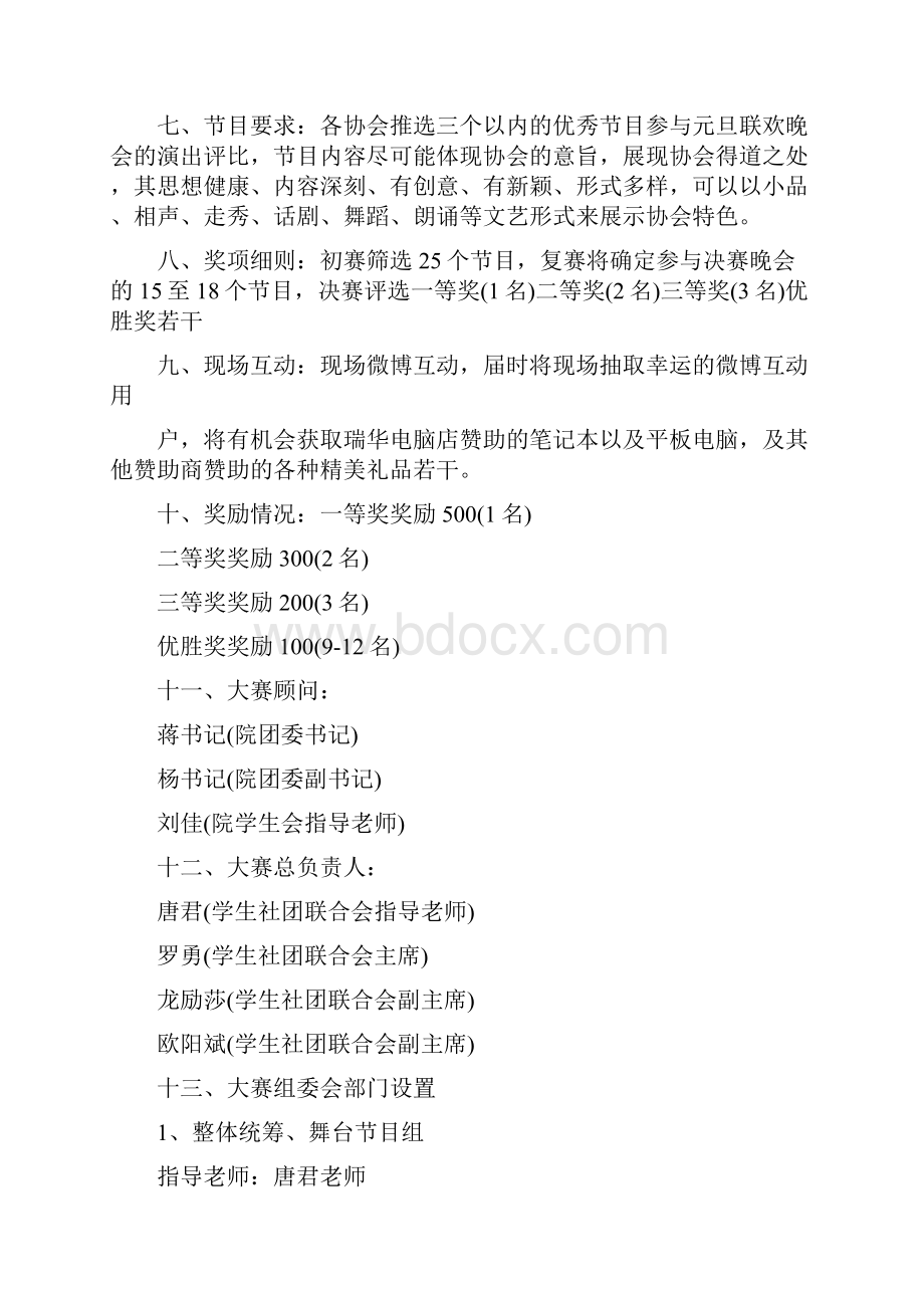 大学社团元旦活动策划3篇.docx_第2页