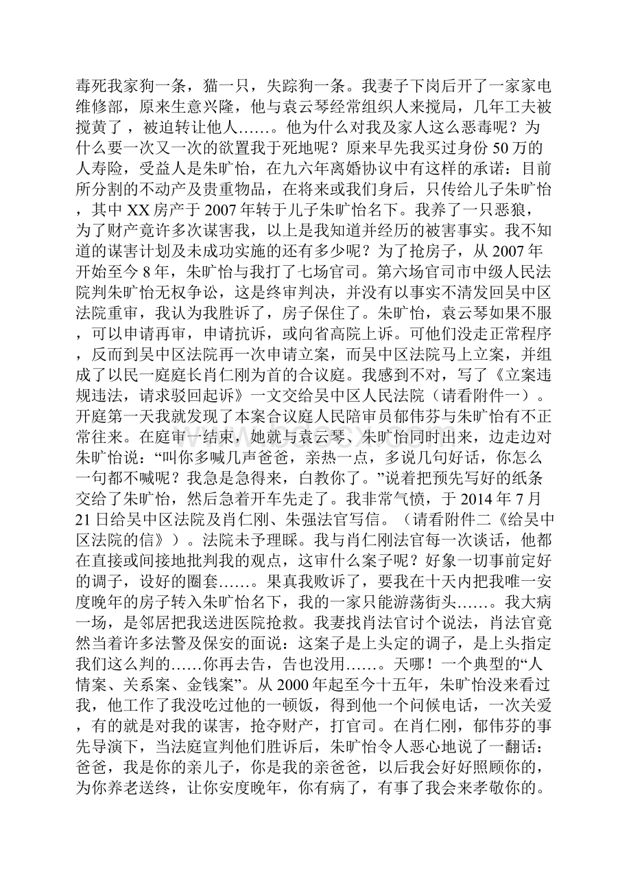 一个典型的人情案关系案金钱案.docx_第2页