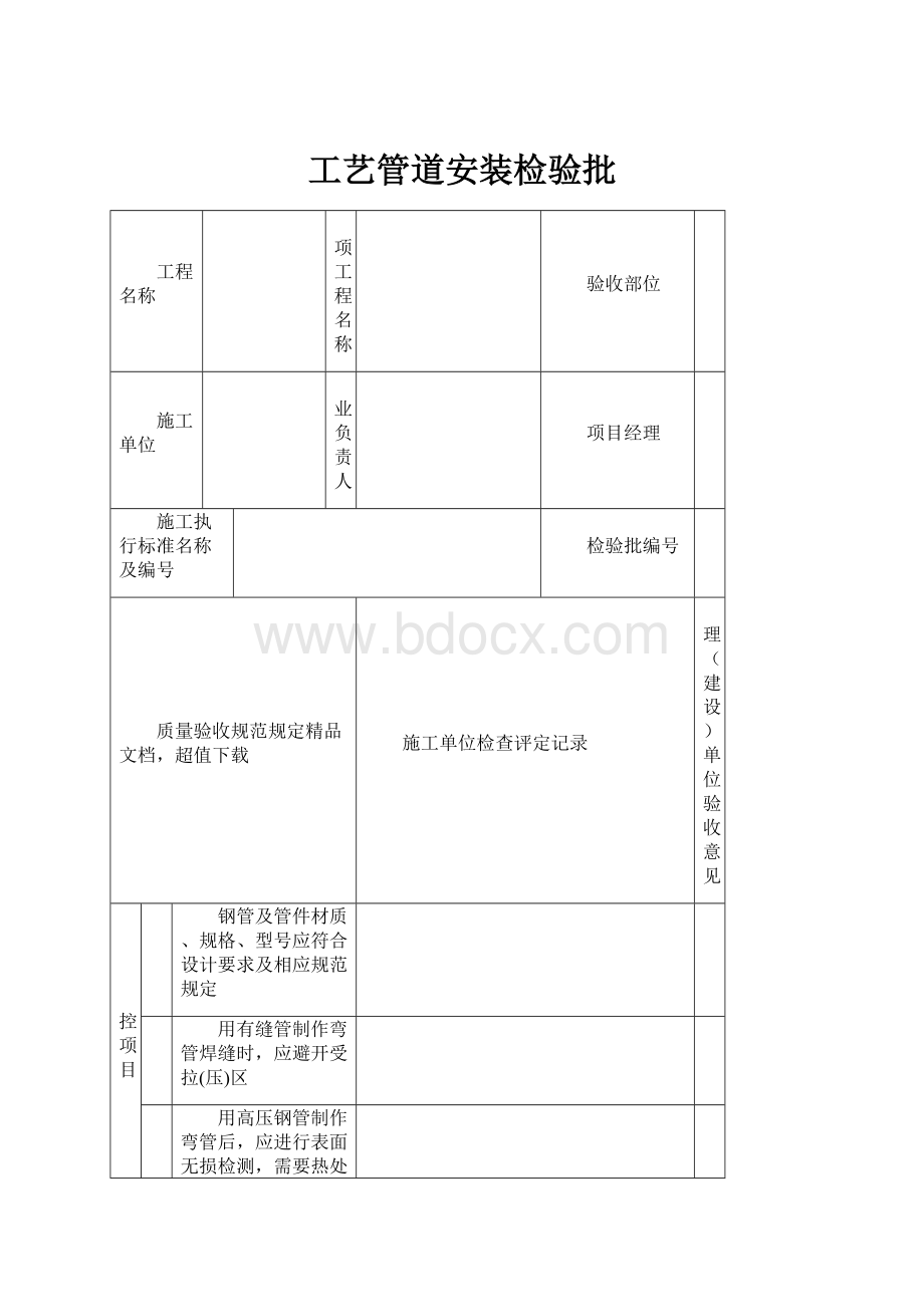 工艺管道安装检验批.docx