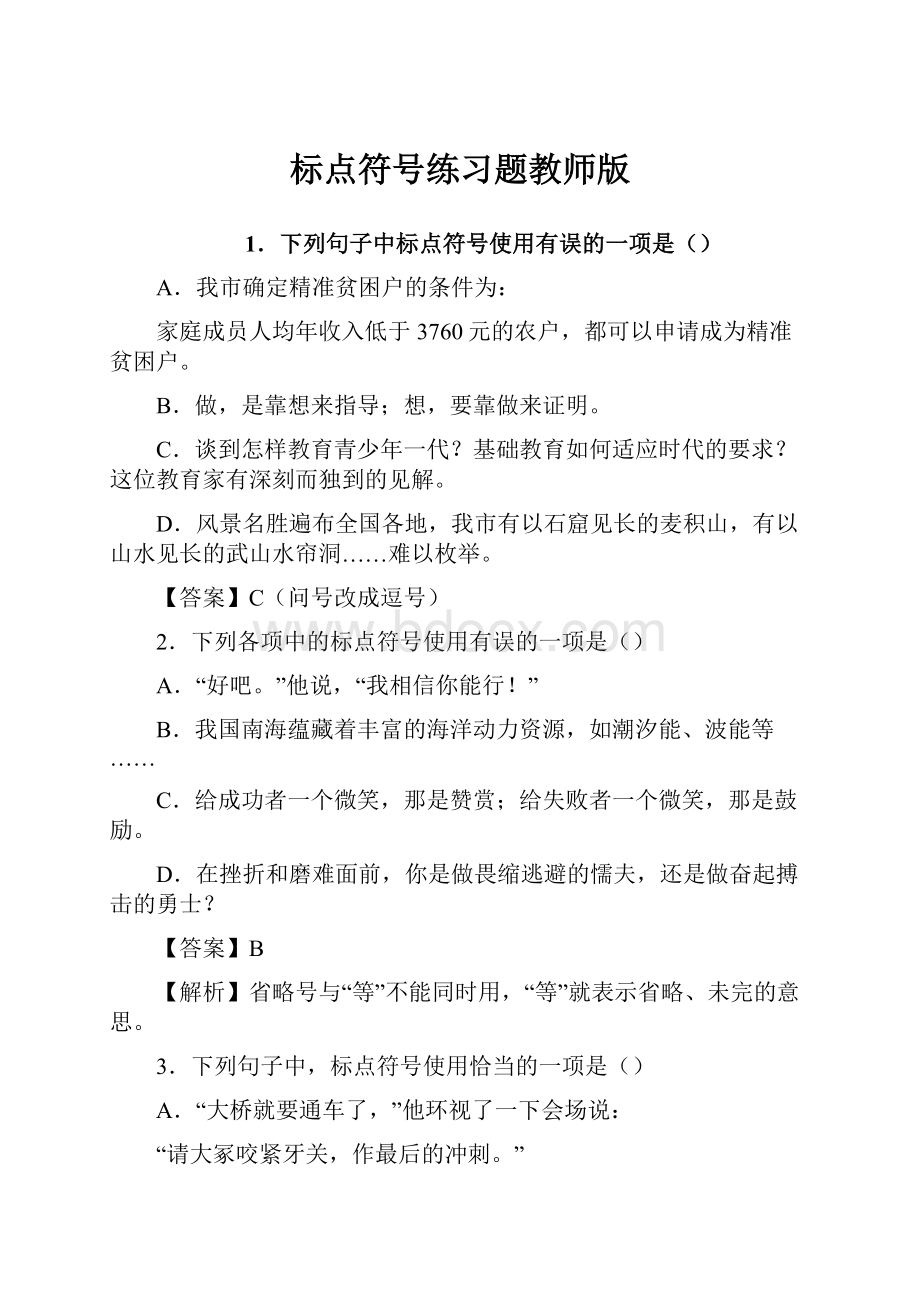 标点符号练习题教师版.docx