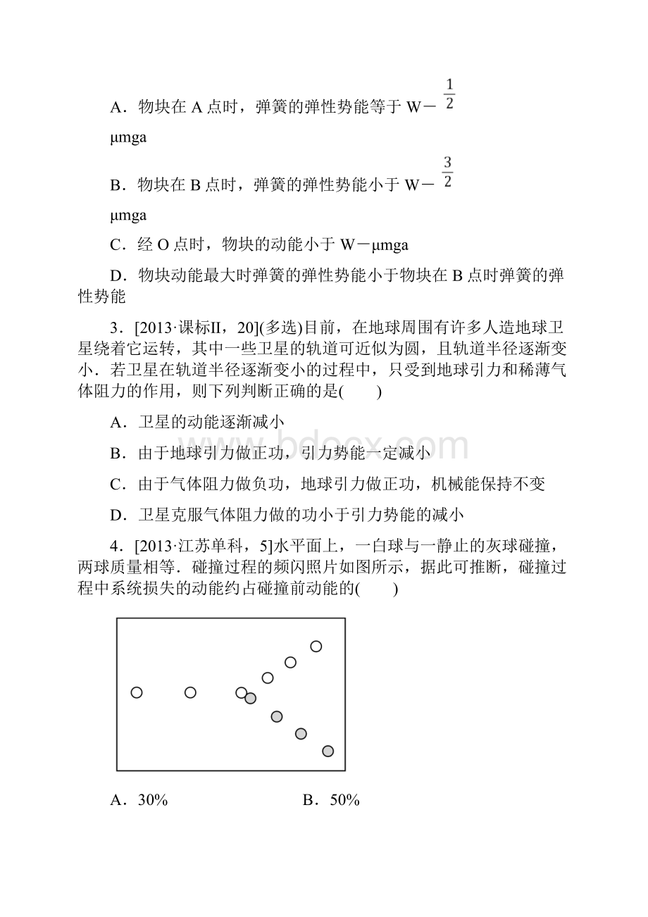 高考机械能守恒解析.docx_第2页