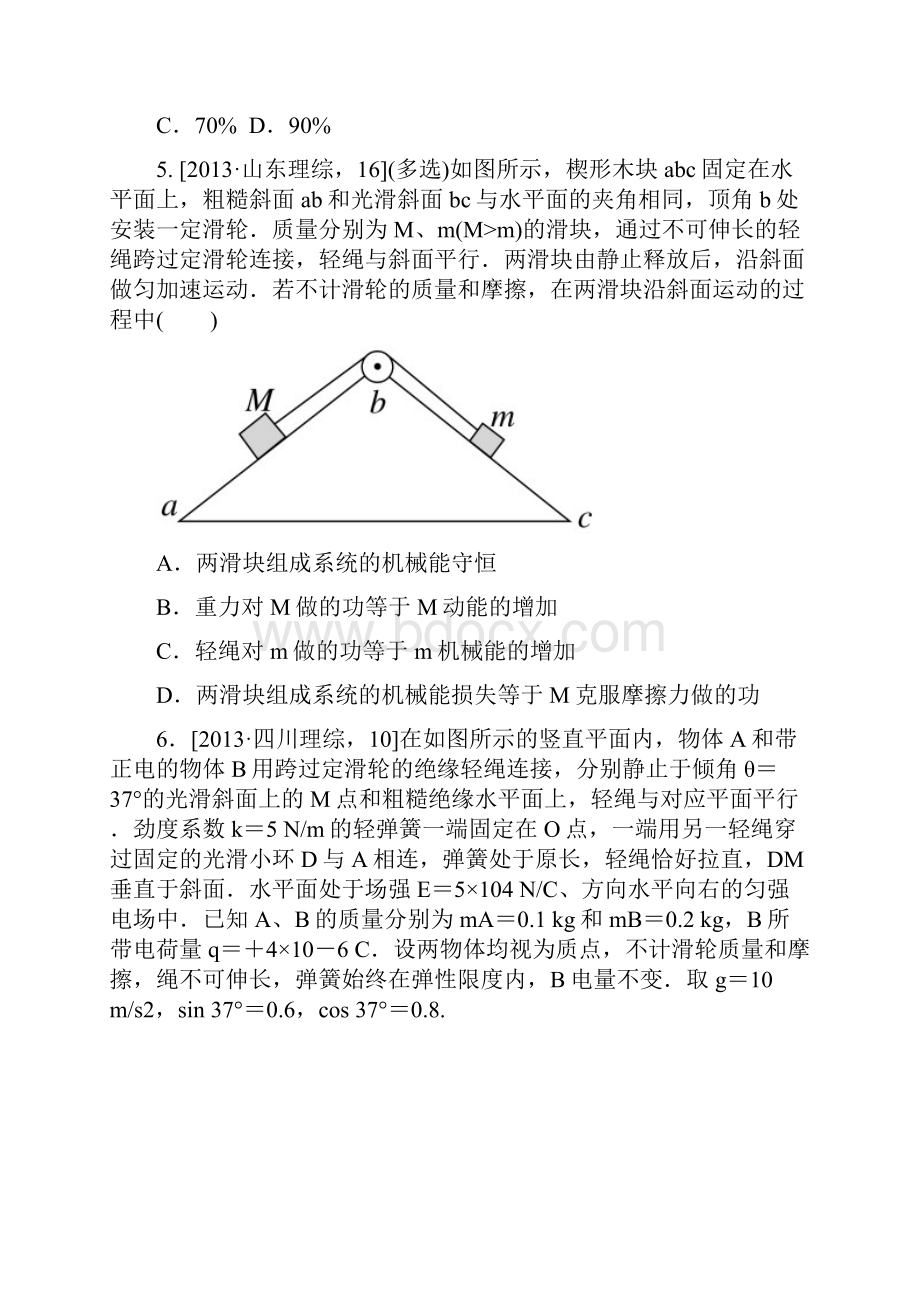 高考机械能守恒解析.docx_第3页