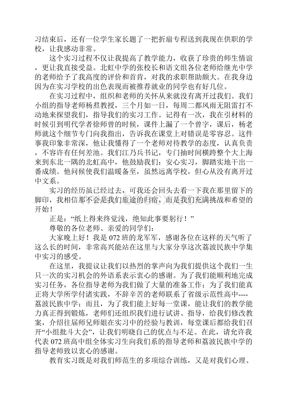 精选实习总结演讲稿.docx_第2页