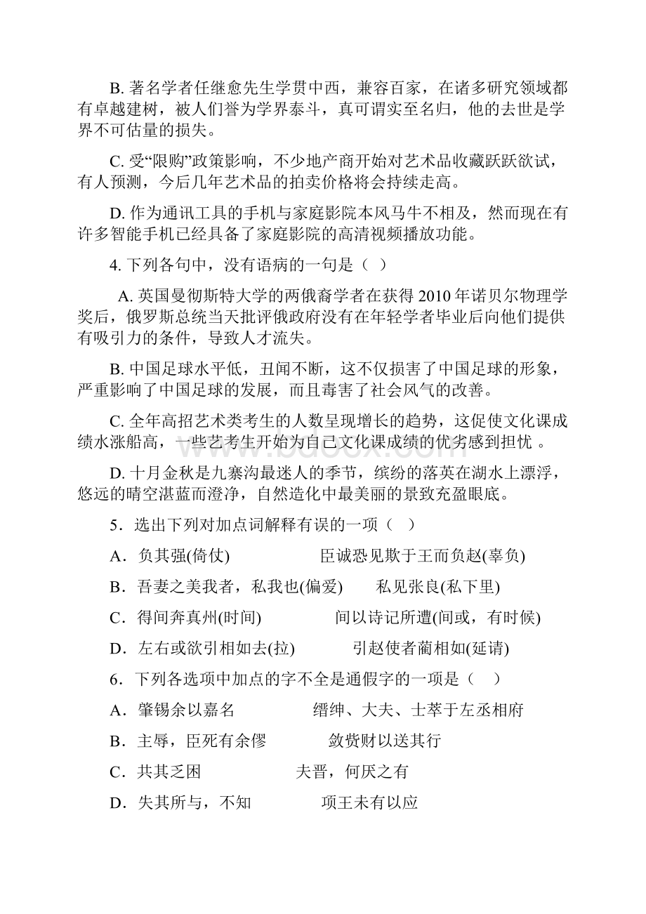 山东省济宁市金乡一中届高三月考语文试题.docx_第2页