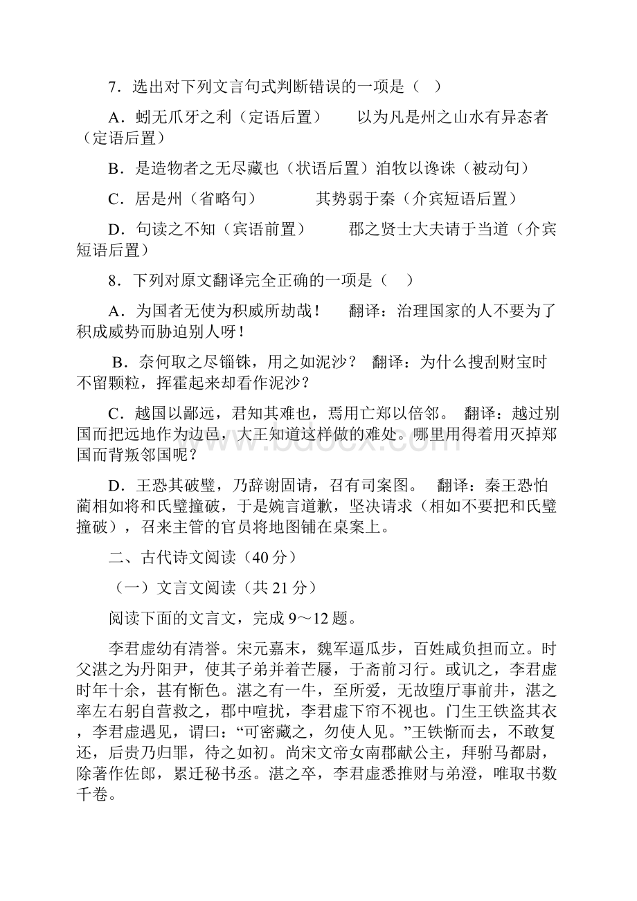 山东省济宁市金乡一中届高三月考语文试题.docx_第3页