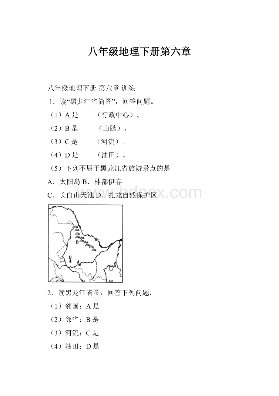 八年级地理下册第六章.docx