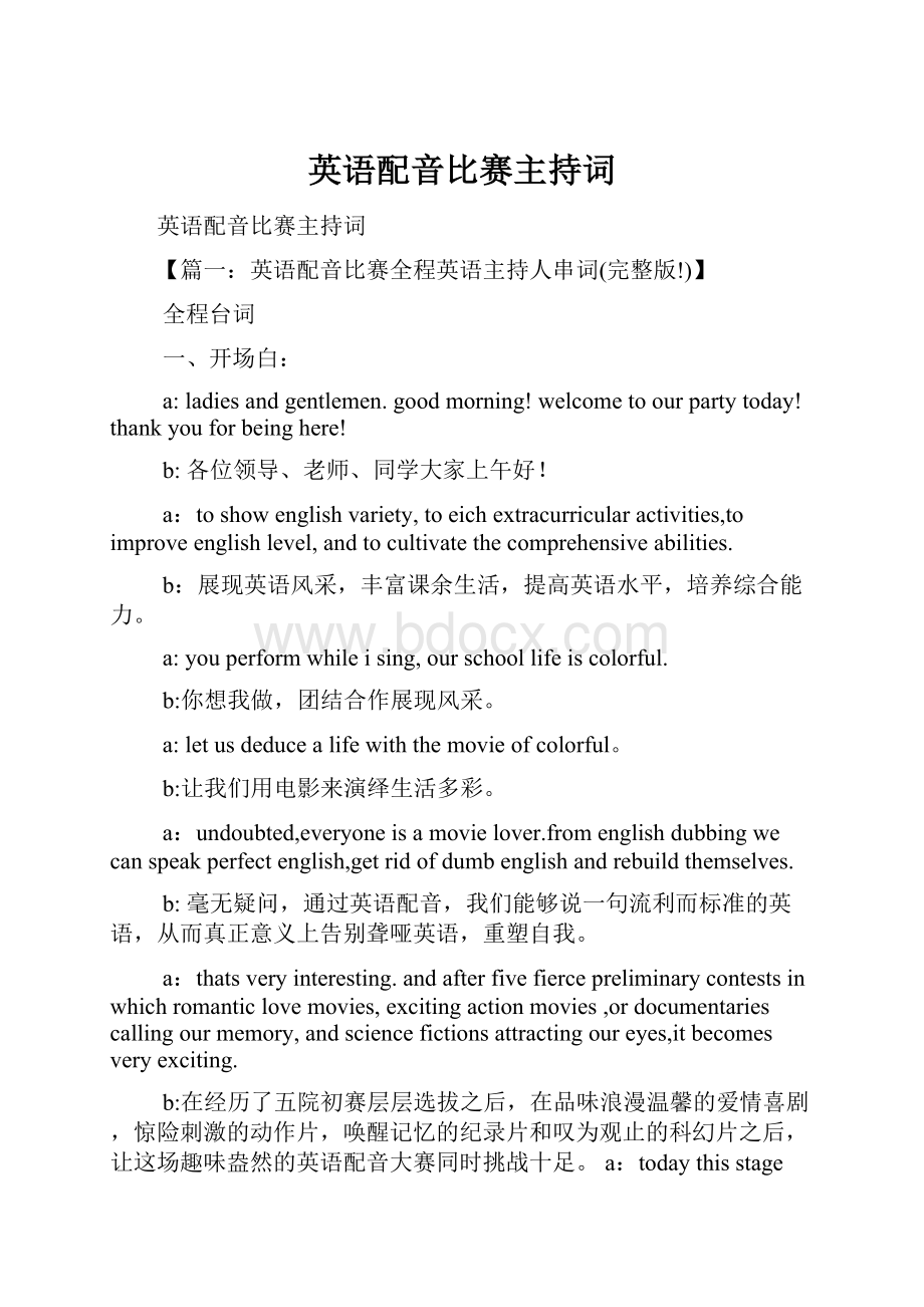 英语配音比赛主持词.docx