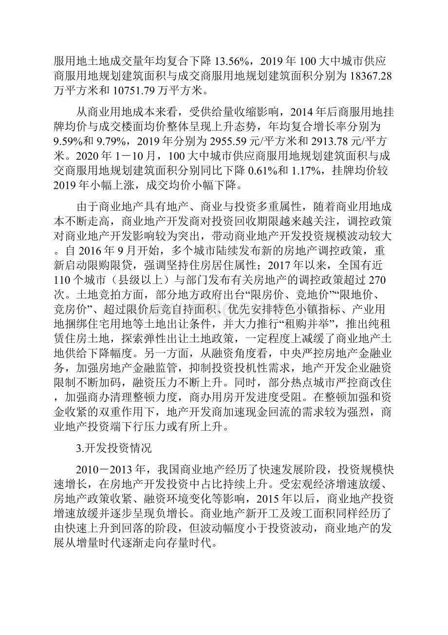 商业地产行业研究报告.docx_第3页