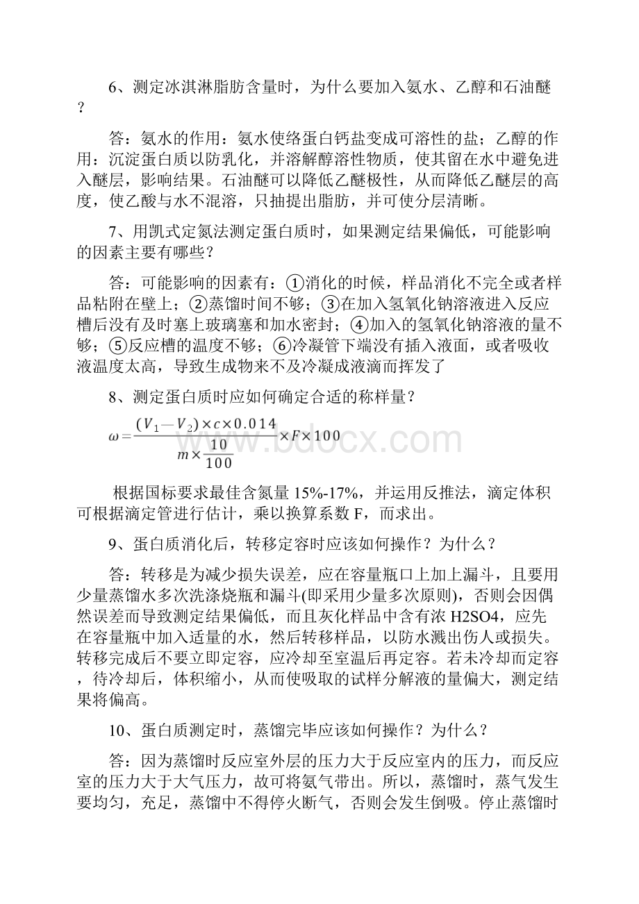 食品检测技术复习思考题.docx_第2页