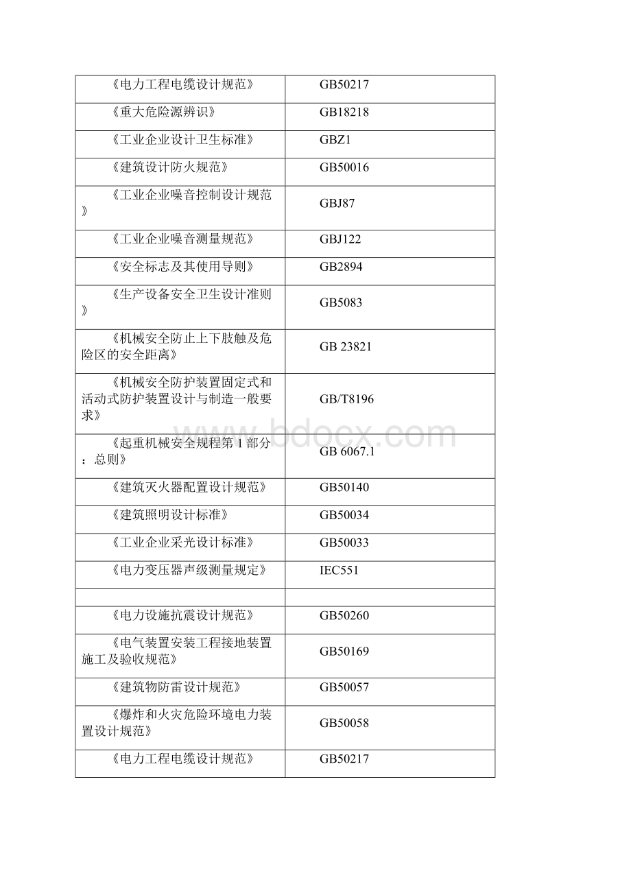 广西设计部分.docx_第3页