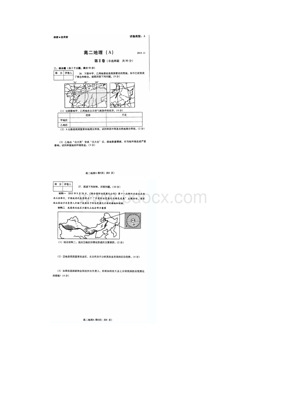 上学期潍坊市高二地理期中考试题.docx_第3页