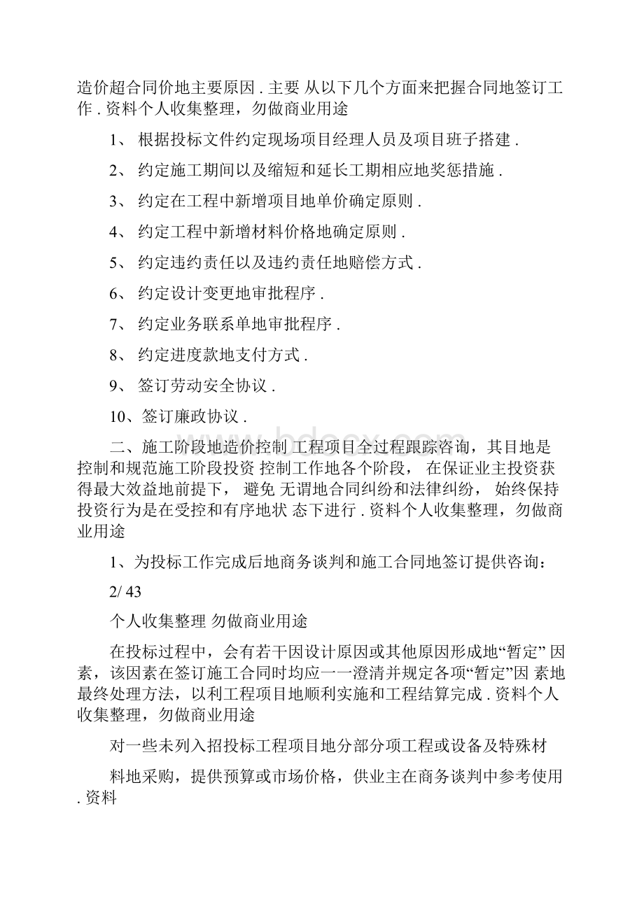 全过程造价控制与管理工作实施方案.docx_第2页