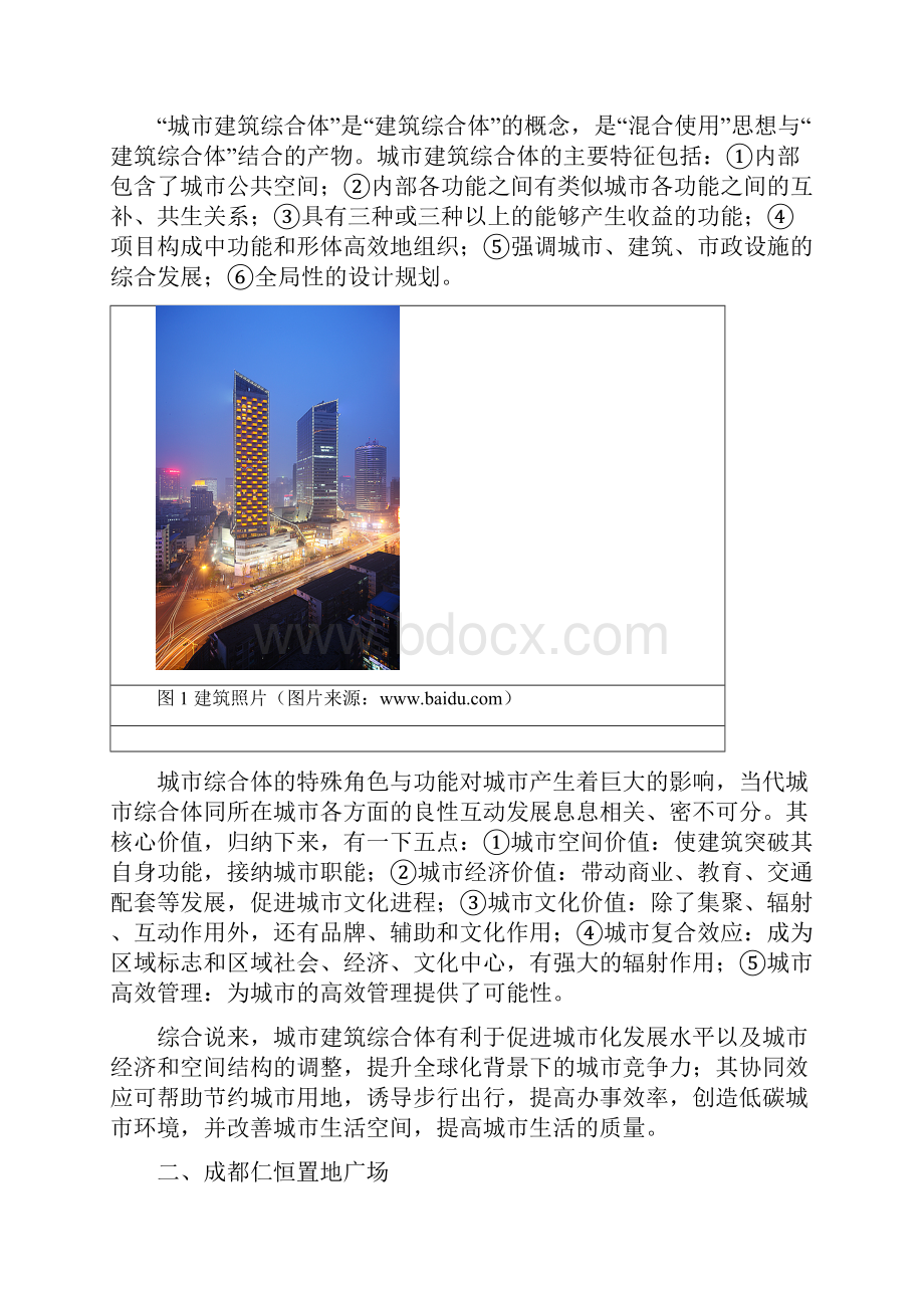 调研报告建筑093贾宇.docx_第2页