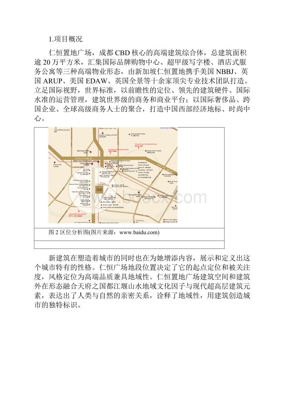 调研报告建筑093贾宇.docx_第3页