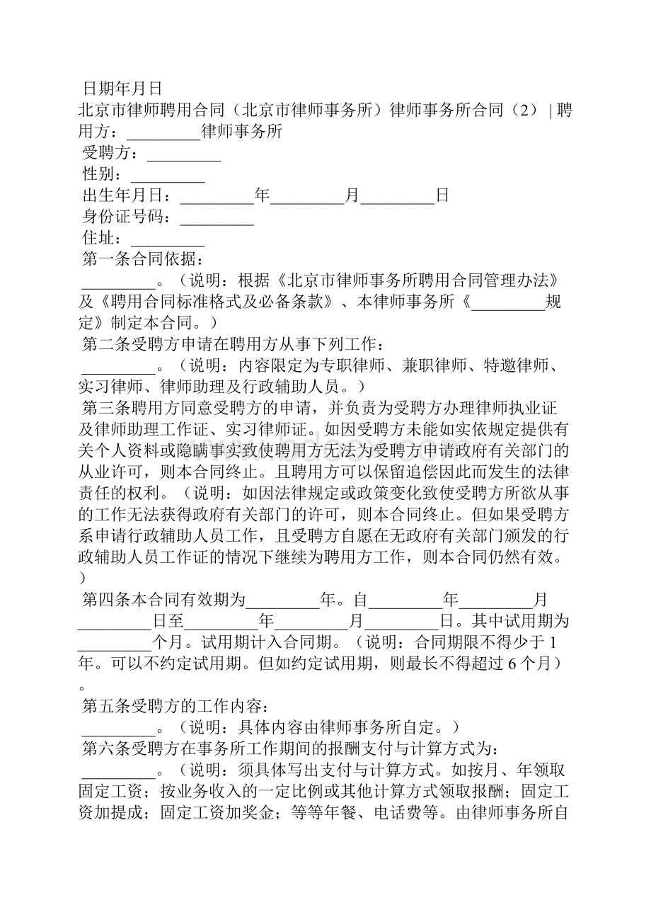 律师事务所合同4篇合同范本.docx_第3页