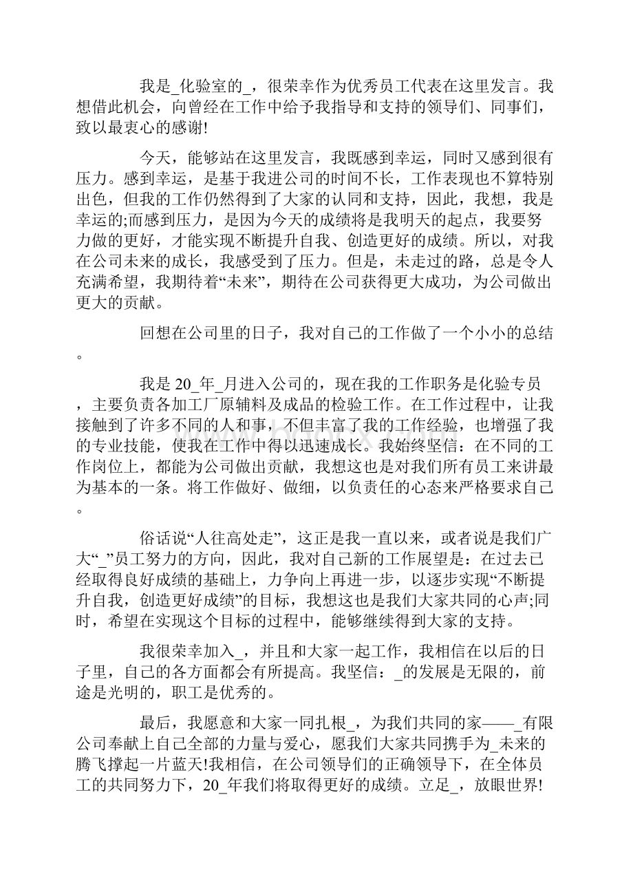 获奖优秀员工发言稿10篇.docx_第3页