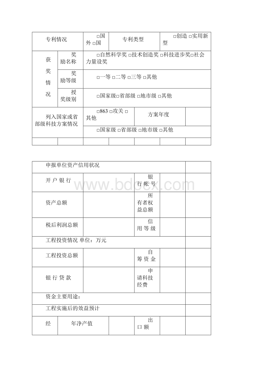 科技成果转化计划项目申请书.docx_第2页