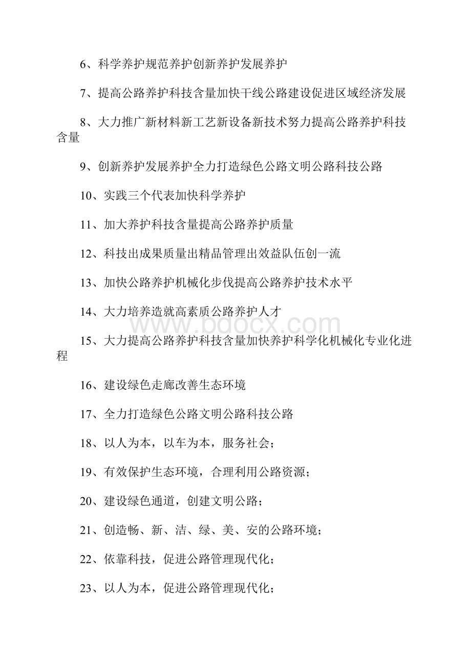 欢迎领导检查标语.docx_第2页