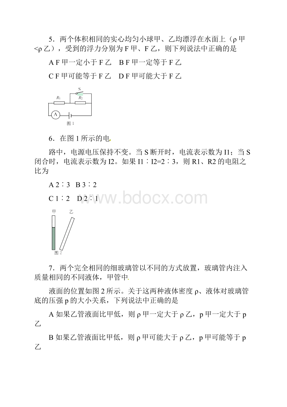 上海市闵行区届九年级物理上学期教学质量监控一模试题.docx_第2页