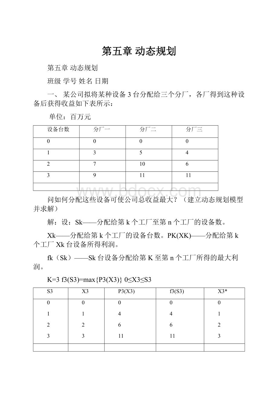 第五章 动态规划.docx