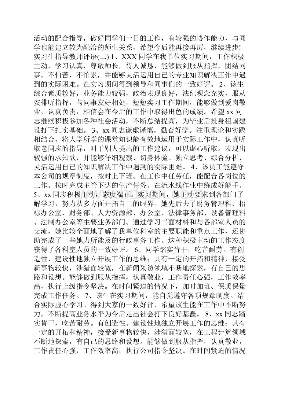 实习指导老师评语.docx_第2页