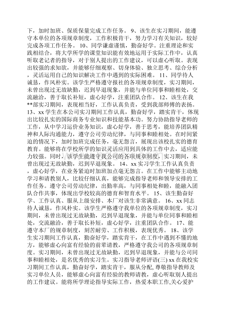 实习指导老师评语.docx_第3页