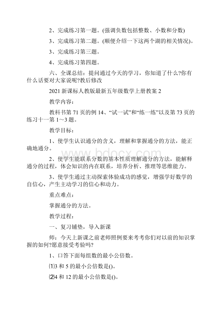 新课标人教版五年级数学上册教案.docx_第3页