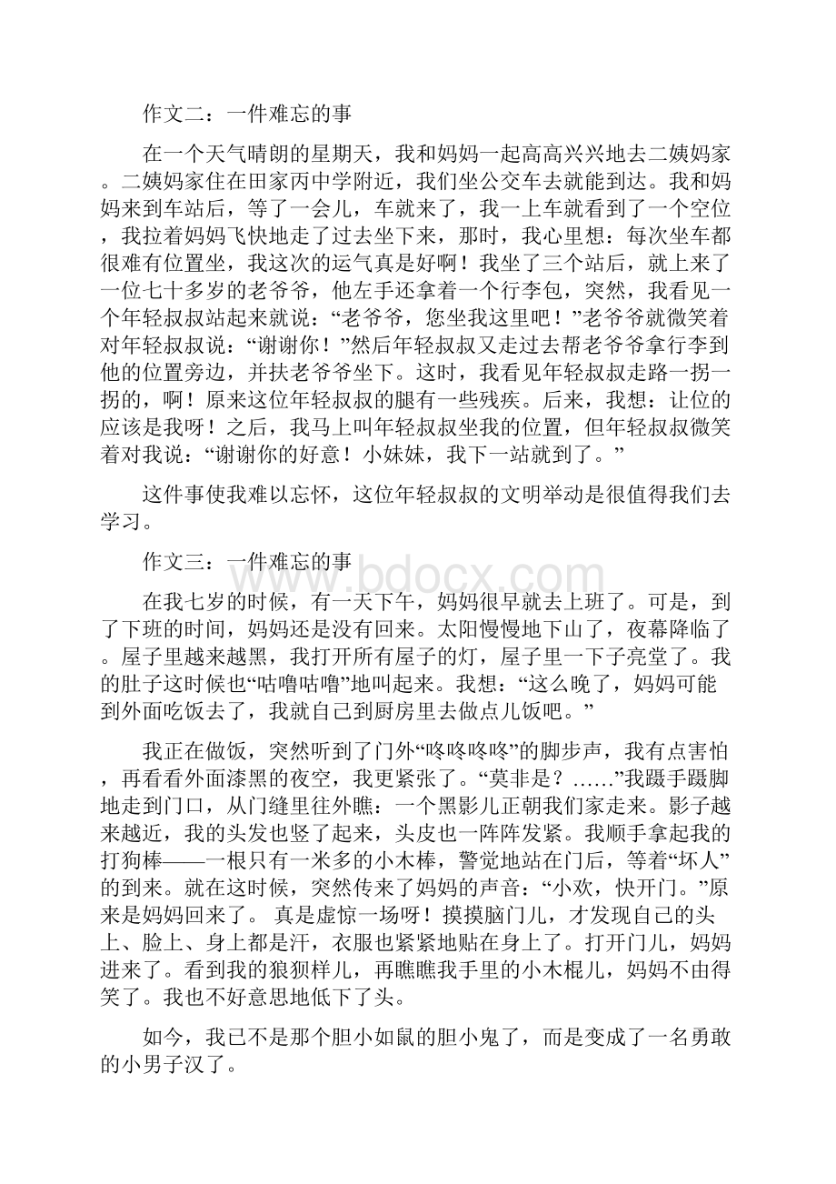 难忘的一件事150字三篇.docx_第2页