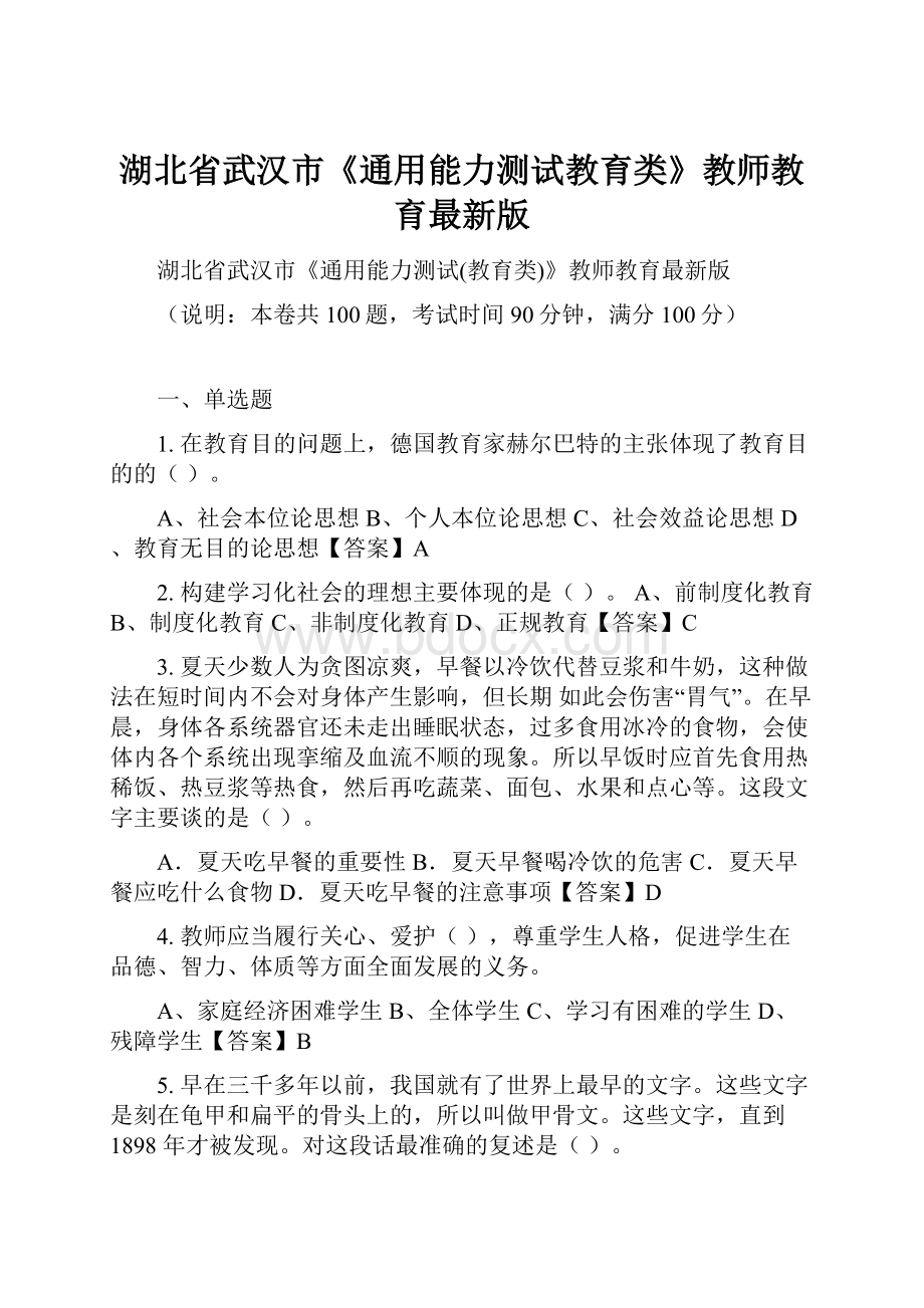 湖北省武汉市《通用能力测试教育类》教师教育最新版.docx_第1页