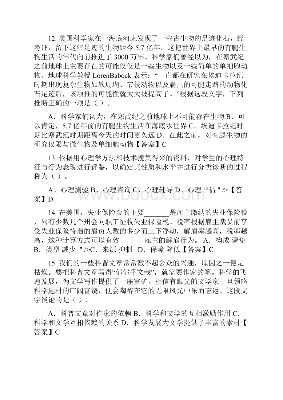 湖北省武汉市《通用能力测试教育类》教师教育最新版.docx_第3页