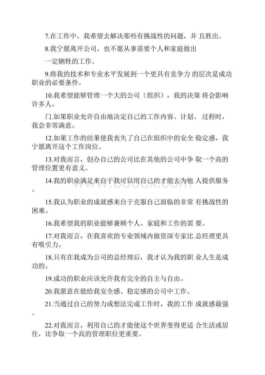 职业锚测试及答案.docx_第2页