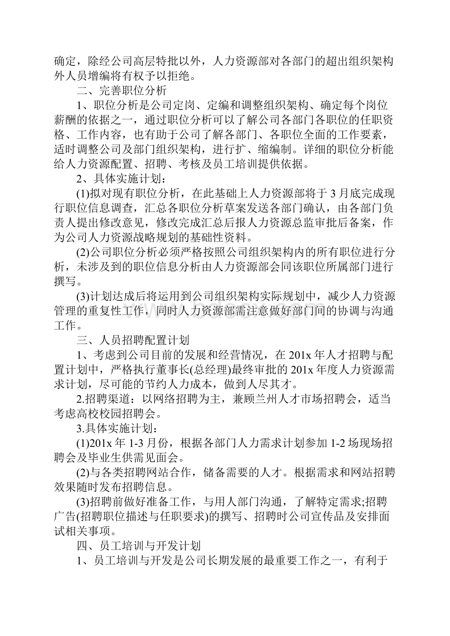 行政人事部工作计划五篇.docx_第2页