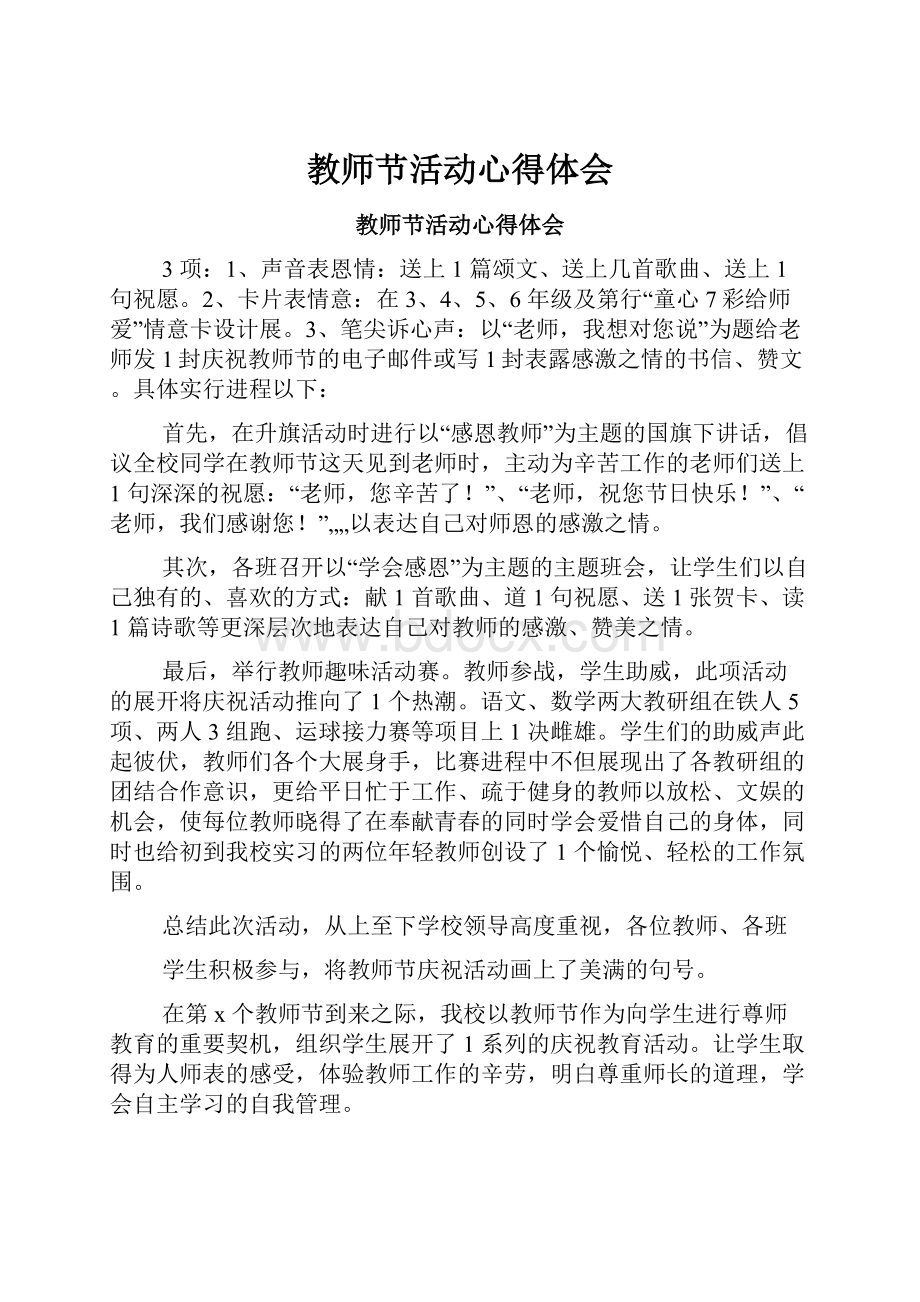 教师节活动心得体会.docx_第1页