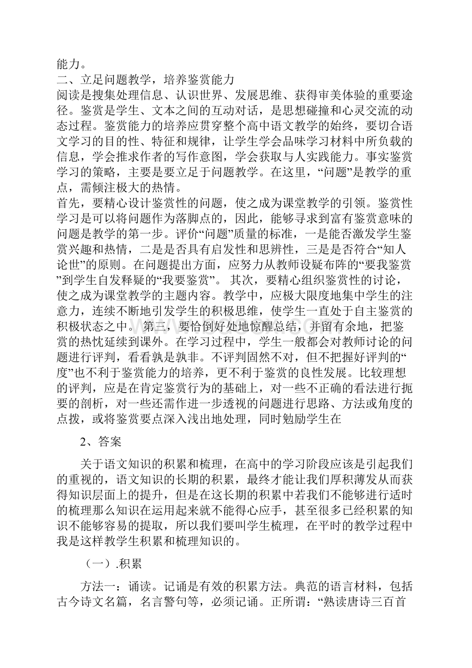 如何引导学生进行积累和梳理.docx_第3页