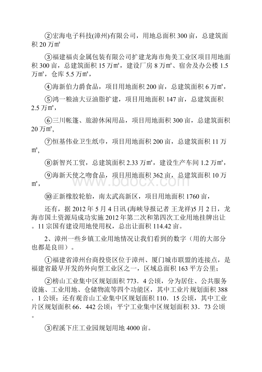 关于漳州工业企业向丘陵缓坡用地可行性的调研.docx_第3页