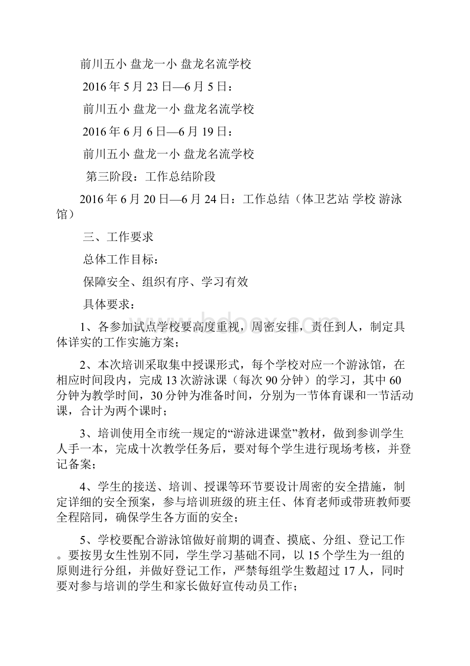 黄陂区游泳进课堂工作实施方案.docx_第2页