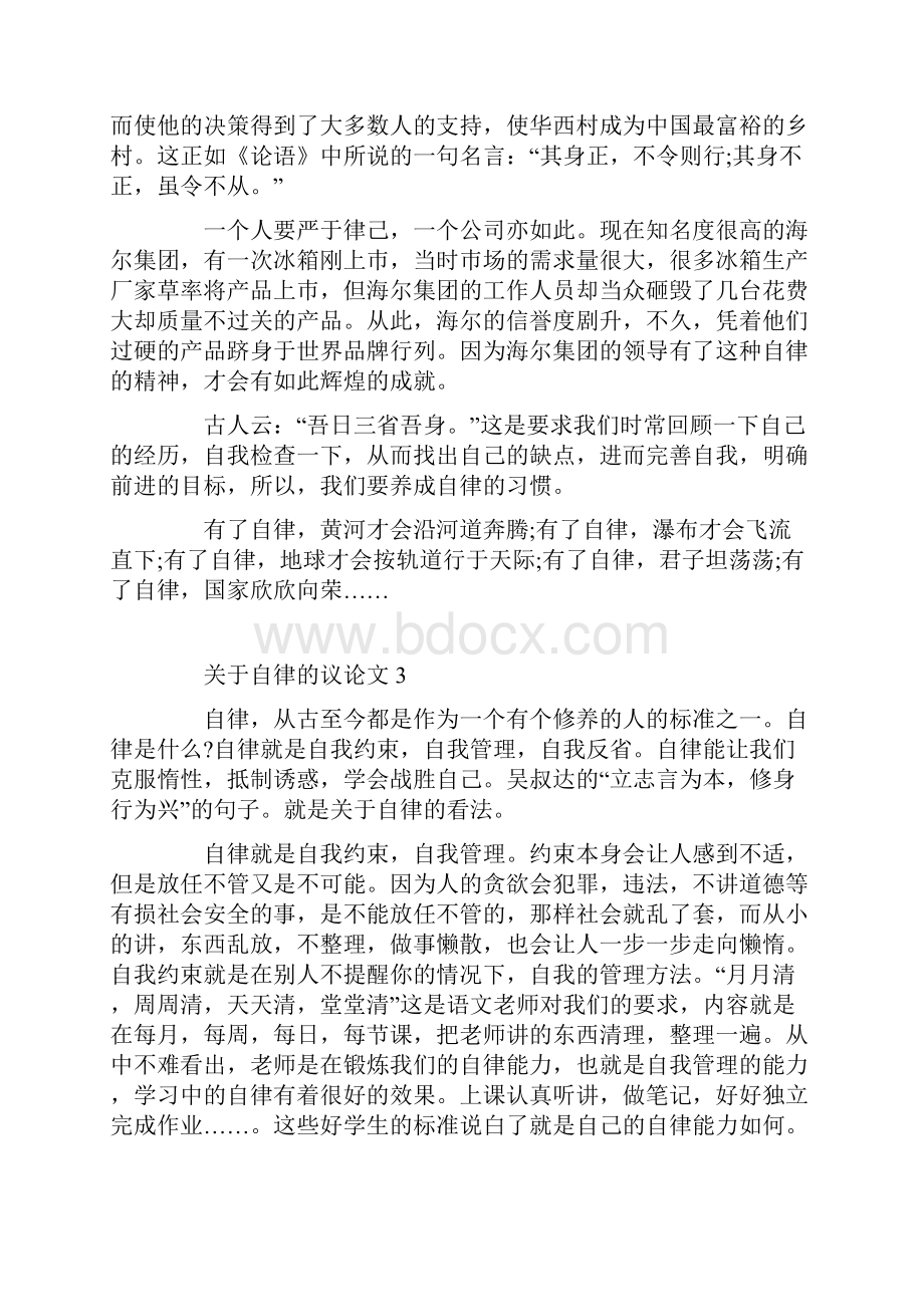 关于自律的议论文600字.docx_第3页