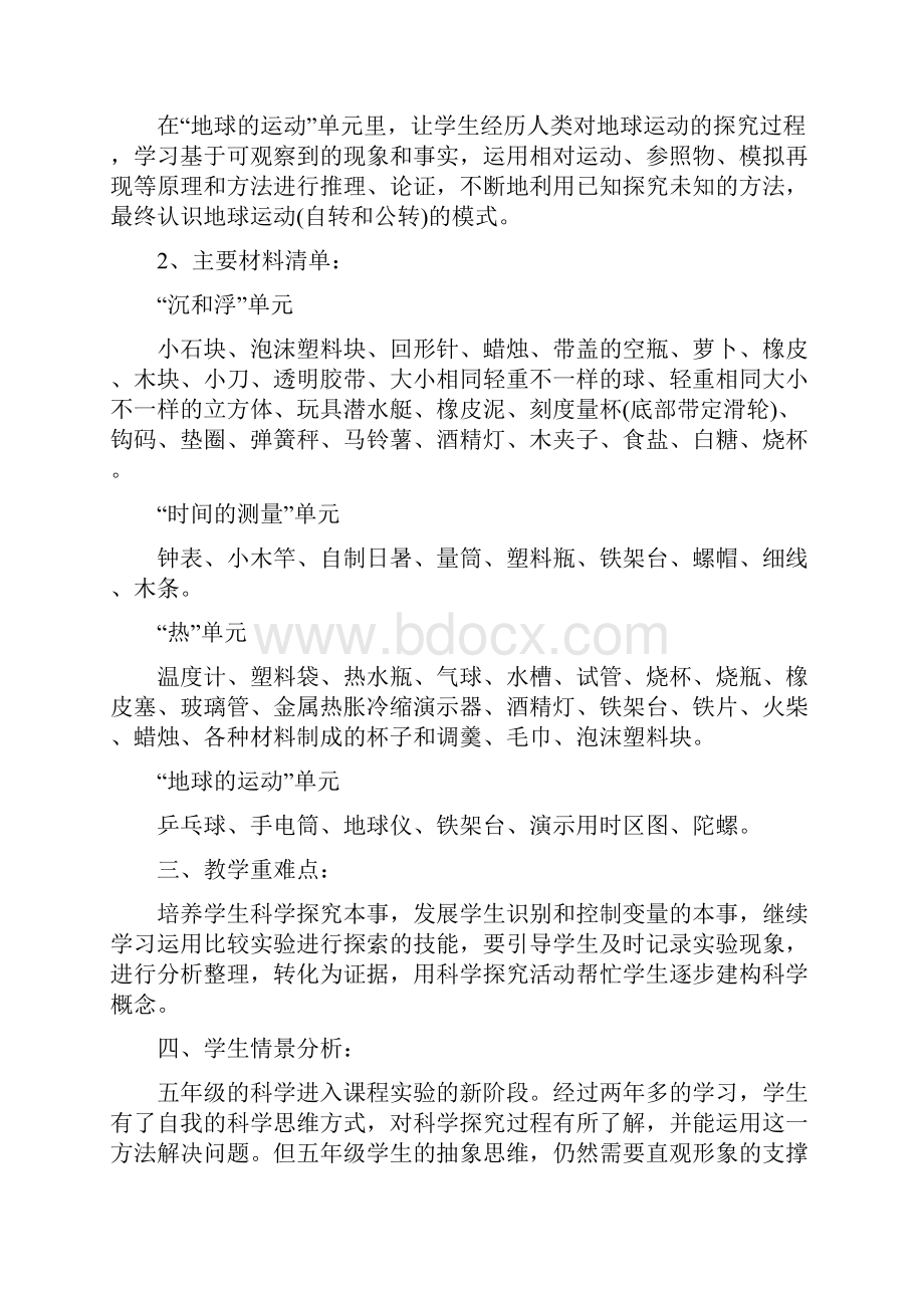 五年级科学教学计划新版范文.docx_第2页