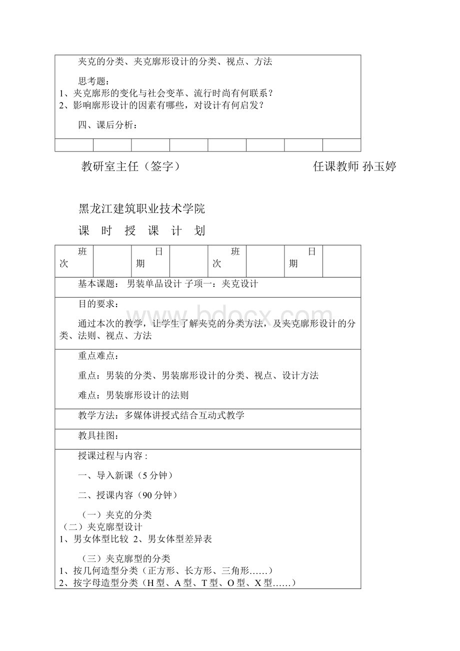 成衣设计简案分析.docx_第2页