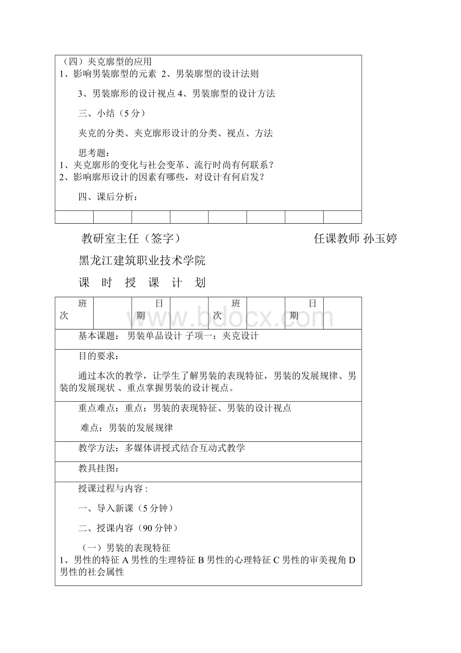 成衣设计简案分析.docx_第3页