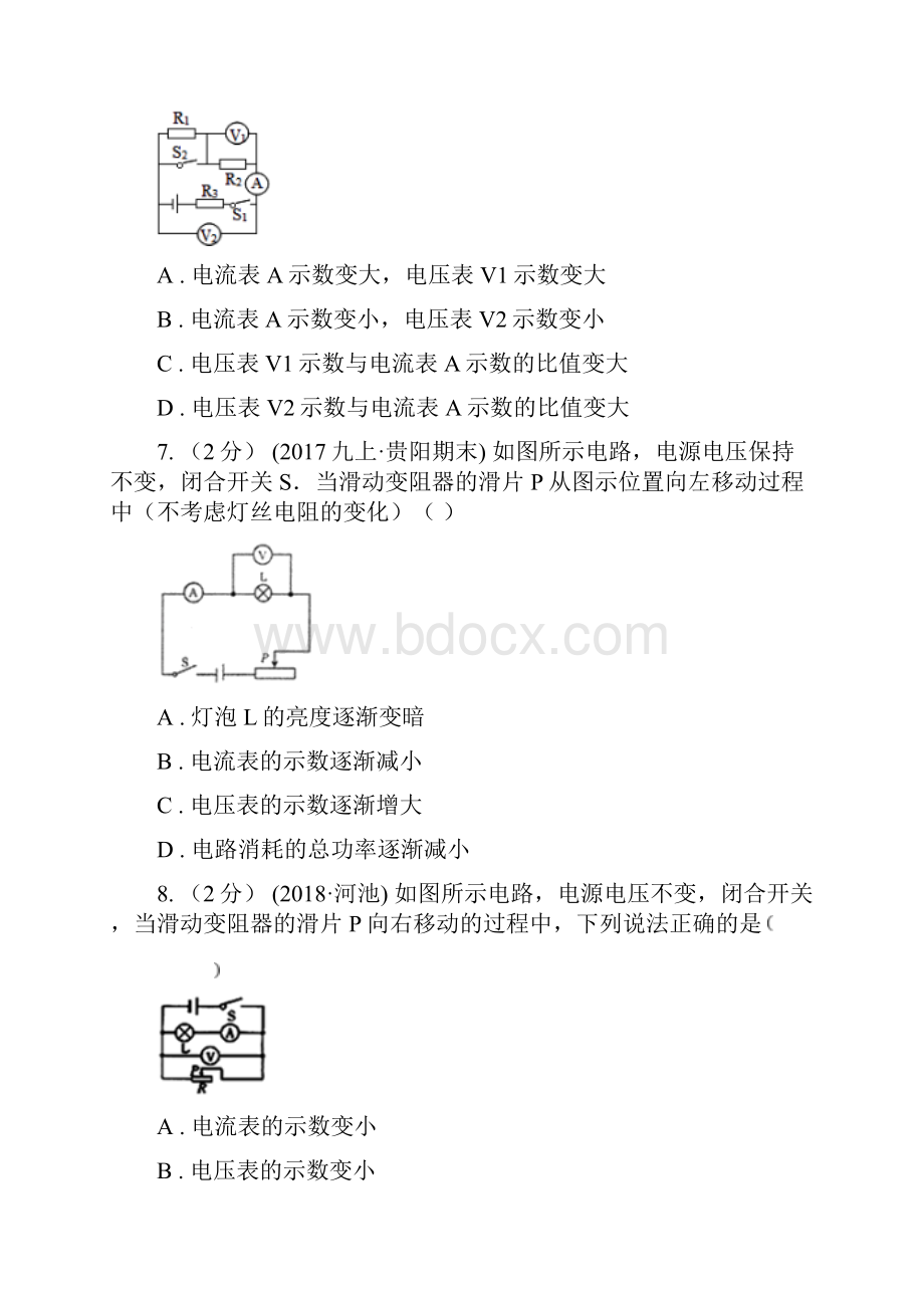 广东省惠州市中考物理复习专题21《电功和电功率》.docx_第3页