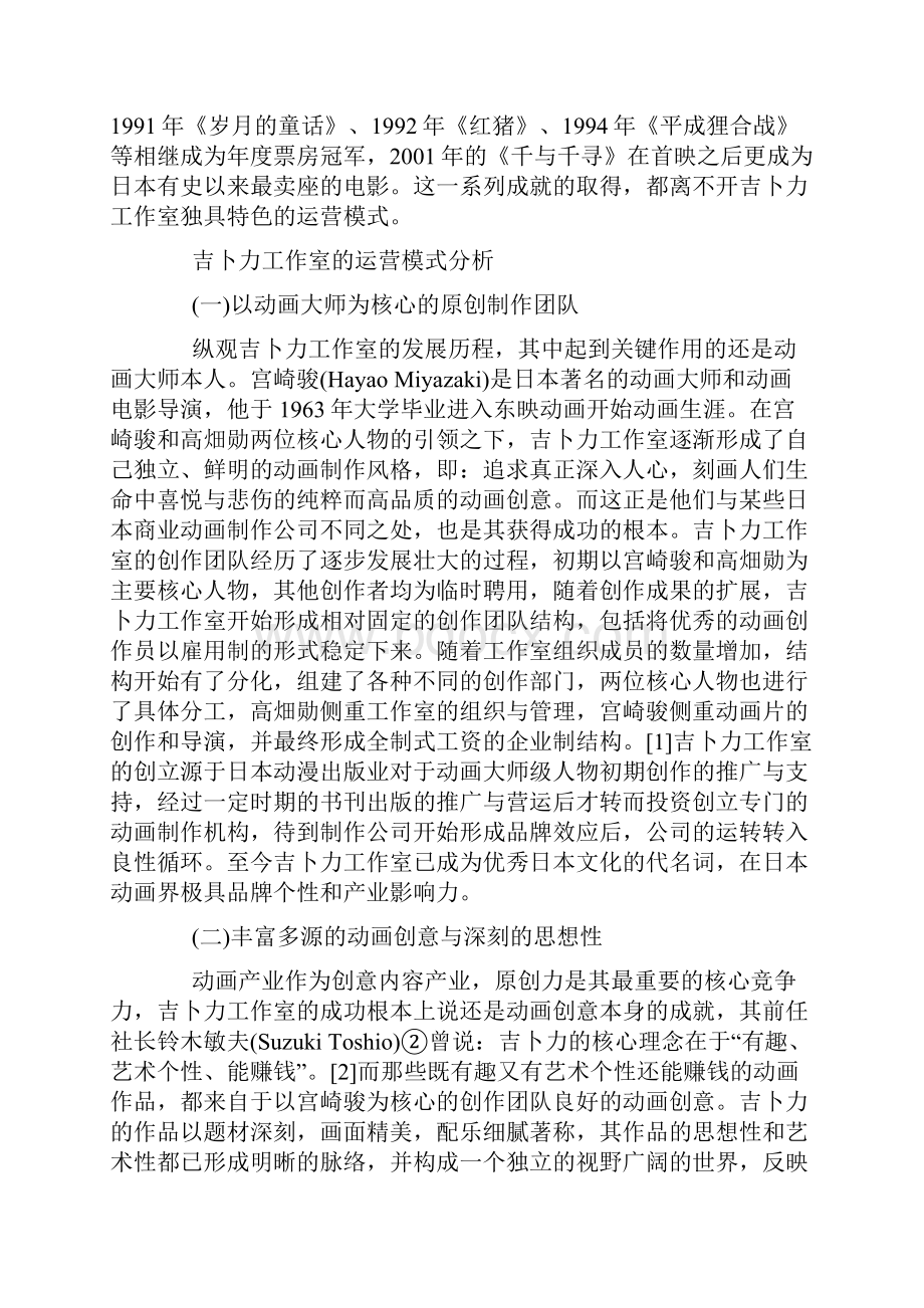 吉卜力工作室的运营模式及其给中国动画产业的启示.docx_第3页