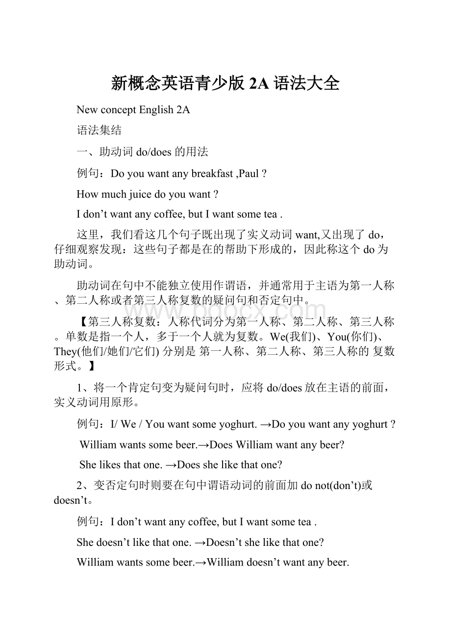 新概念英语青少版2A语法大全.docx_第1页