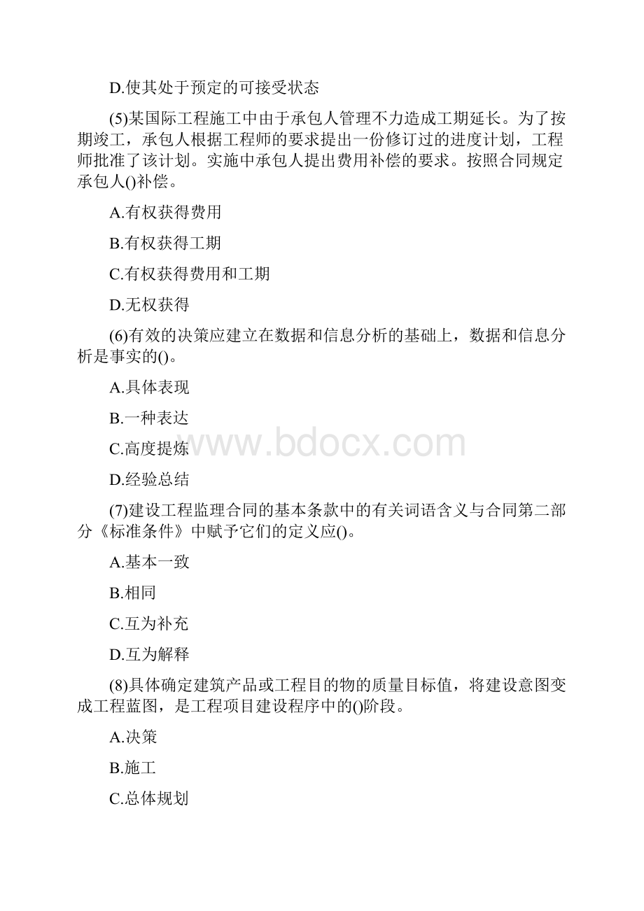 建设工程项目管理一建测试题及答案24.docx_第2页