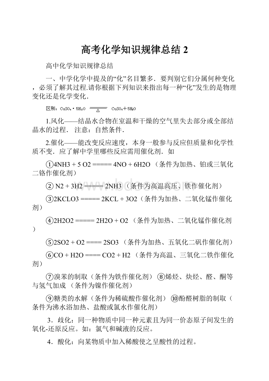 高考化学知识规律总结 2.docx_第1页