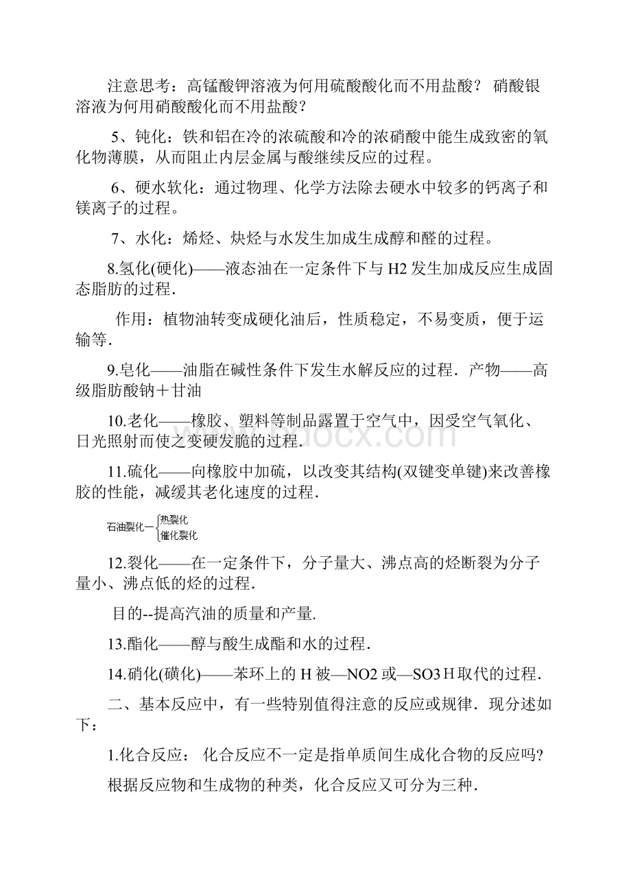 高考化学知识规律总结 2.docx_第2页