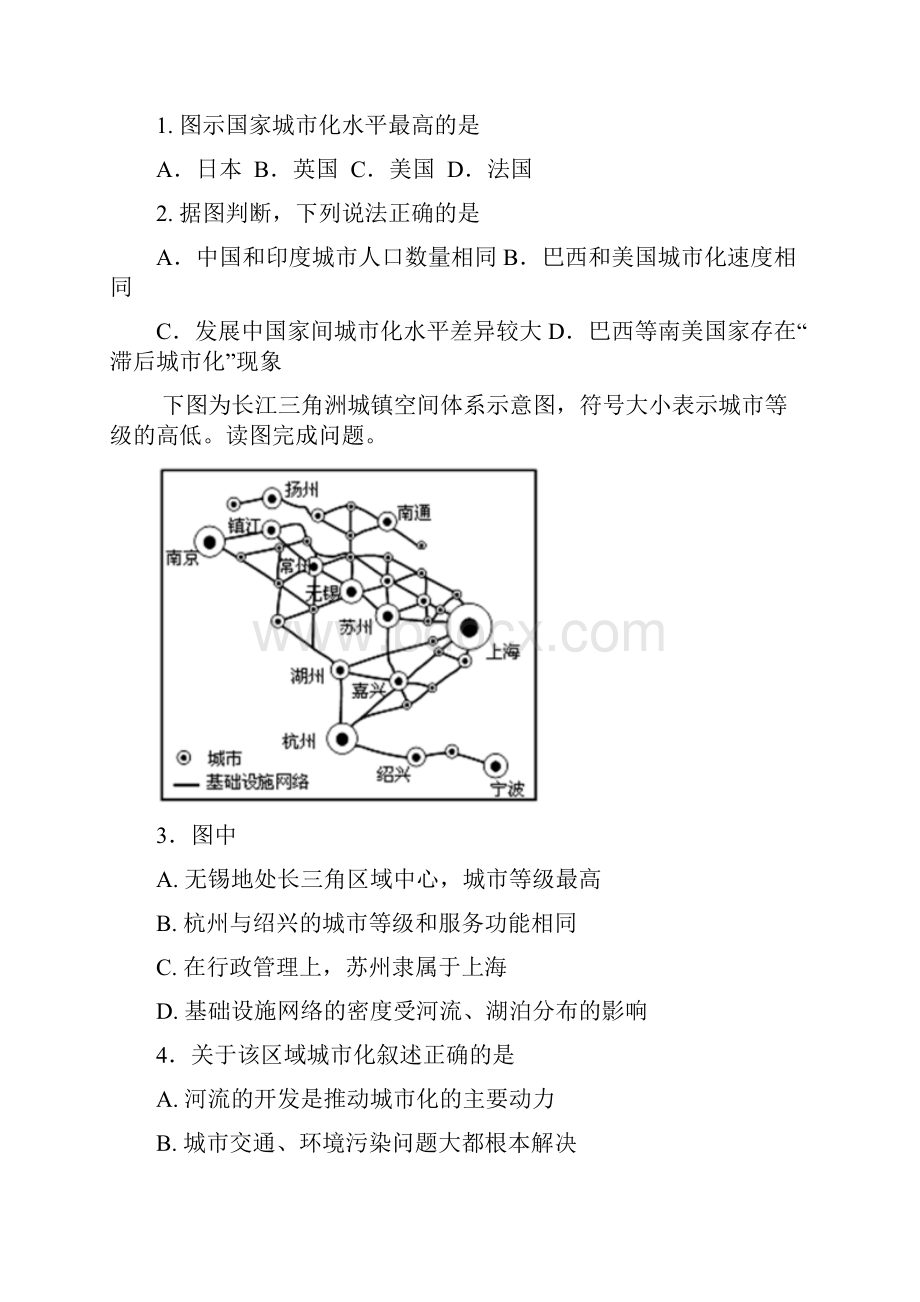 衡水金卷届高三一轮复习地理检测卷城市与城市化 单元检测卷八 Word版含答案.docx_第2页