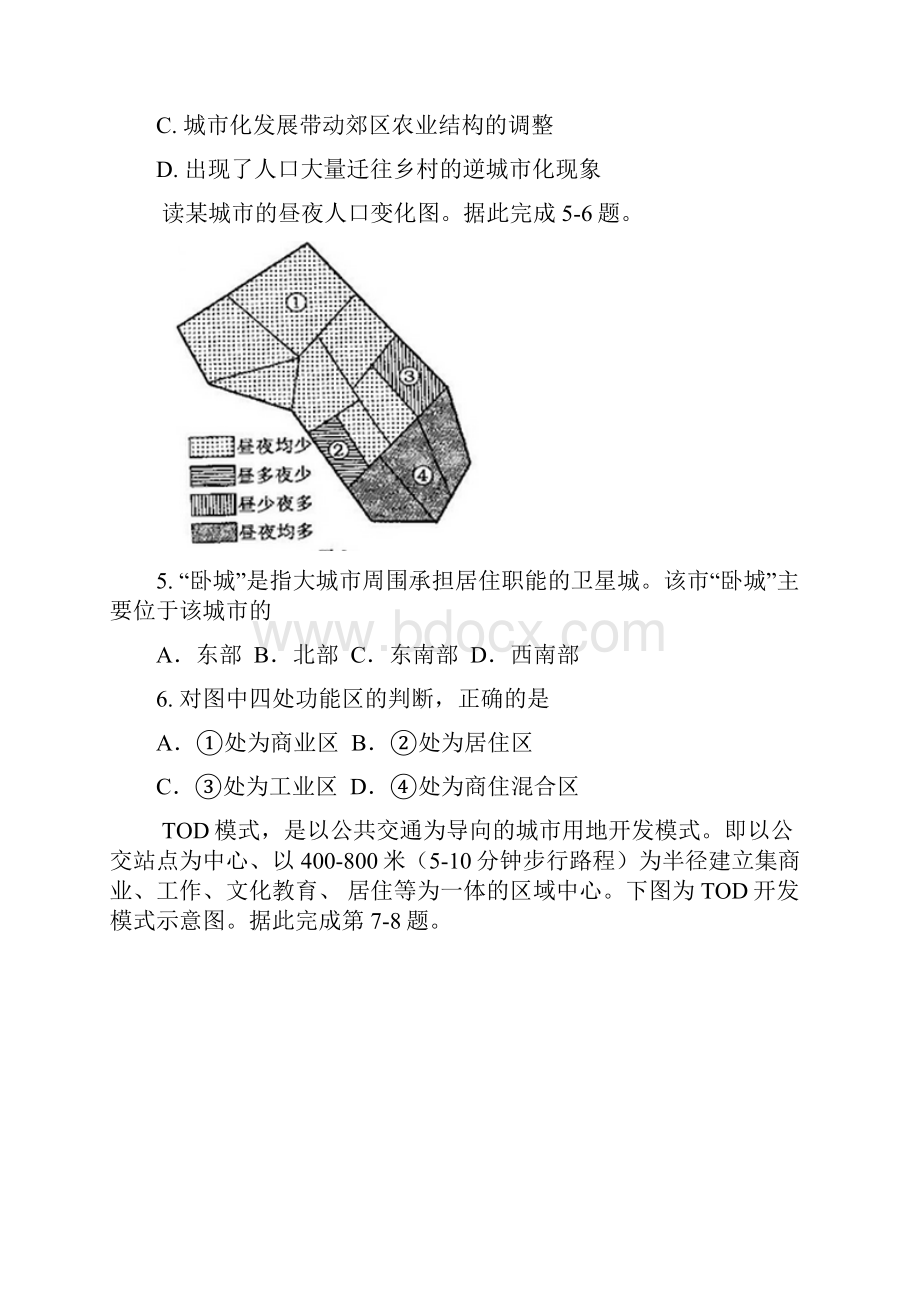 衡水金卷届高三一轮复习地理检测卷城市与城市化 单元检测卷八 Word版含答案.docx_第3页