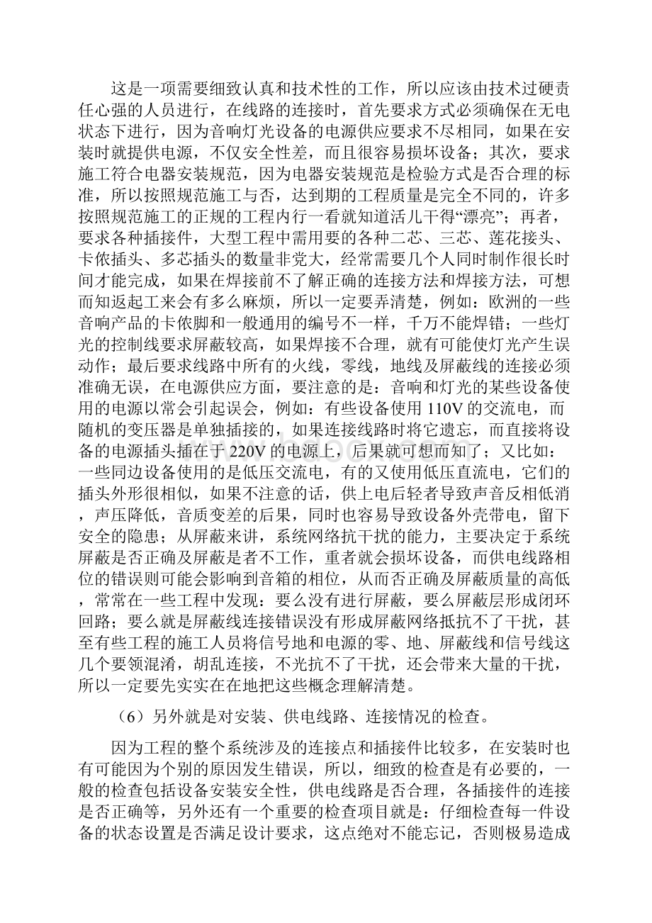 音响施工组织设计.docx_第3页