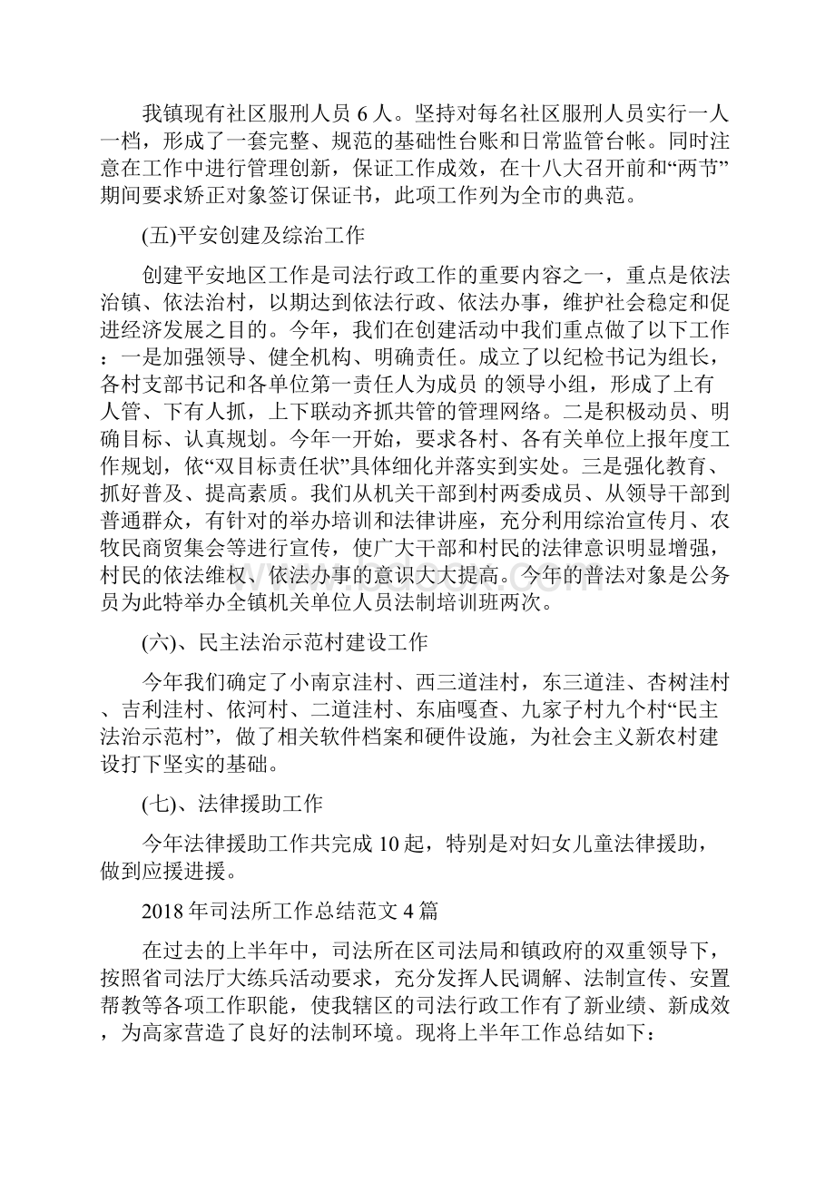 司法所工作总结范文与司法所工作总结范文4篇汇编.docx_第2页